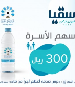 سهم الأسرة  سهم الأسرة